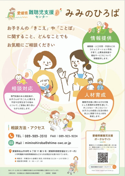スクリーンショット_3-7-2026_105826_mimi-support.pref.ehime.jp