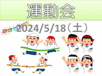 2024-運動会