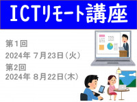 2024-0610ICT講座（特別支援学校ICT活用レベルアップ研修）