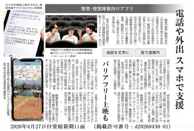 R8-04-27愛媛新聞11面経済特集記事掲載用加工