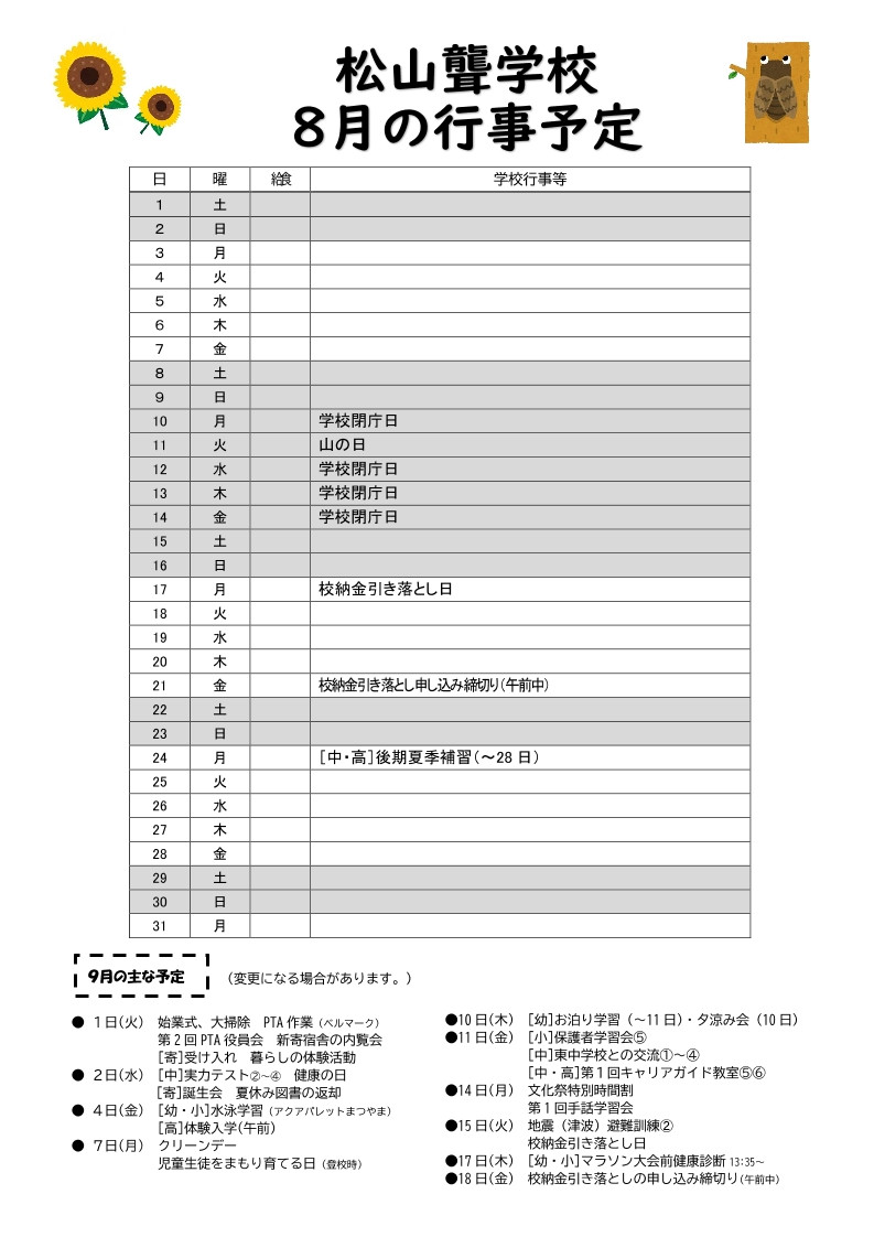8月