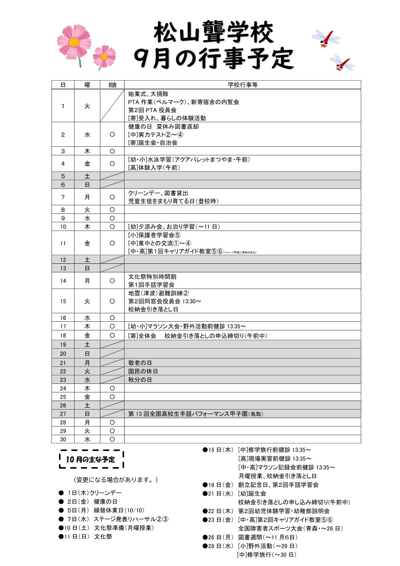 ９月