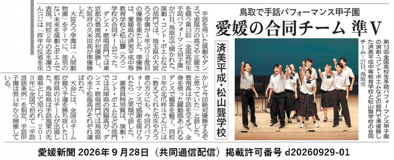 ehime09-28