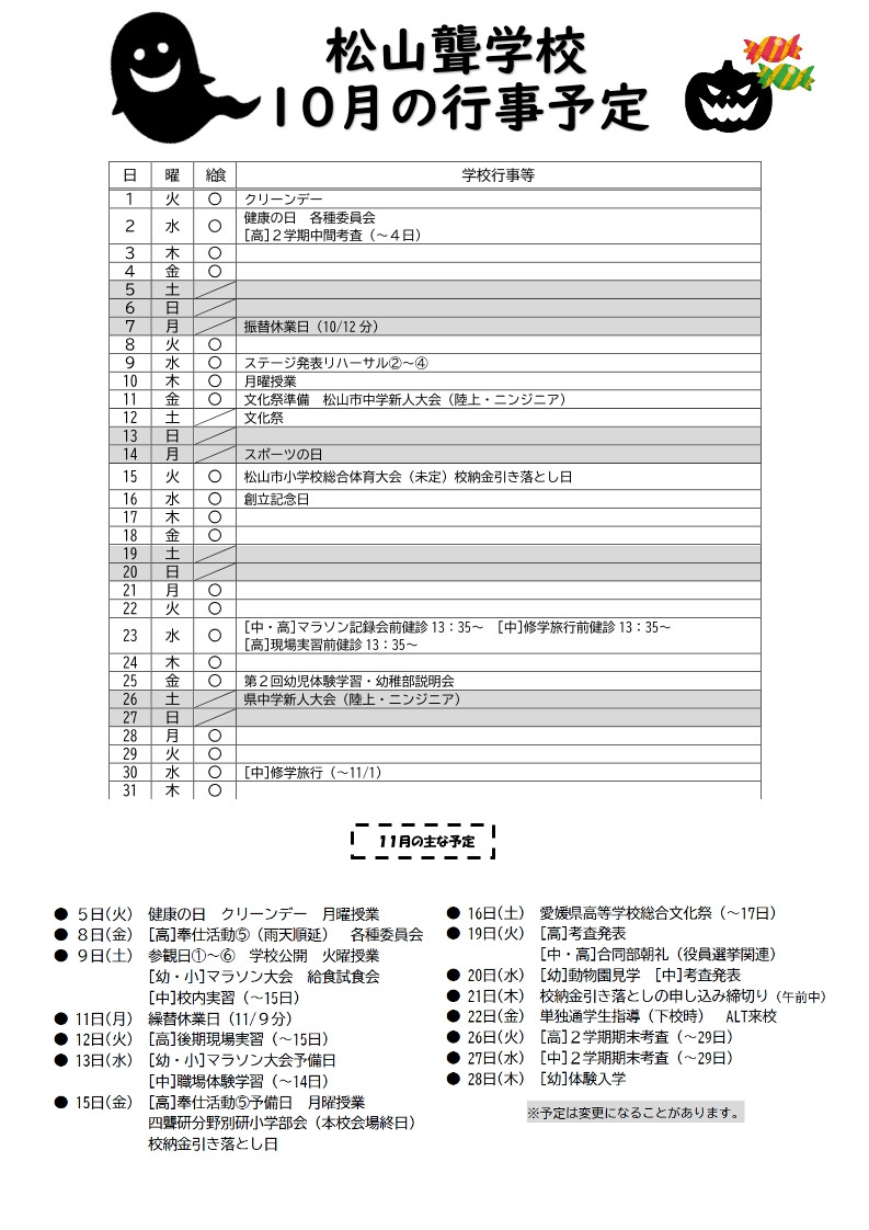 10月