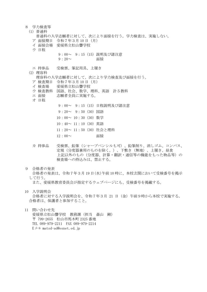 R7年度生-生徒募集要項_02