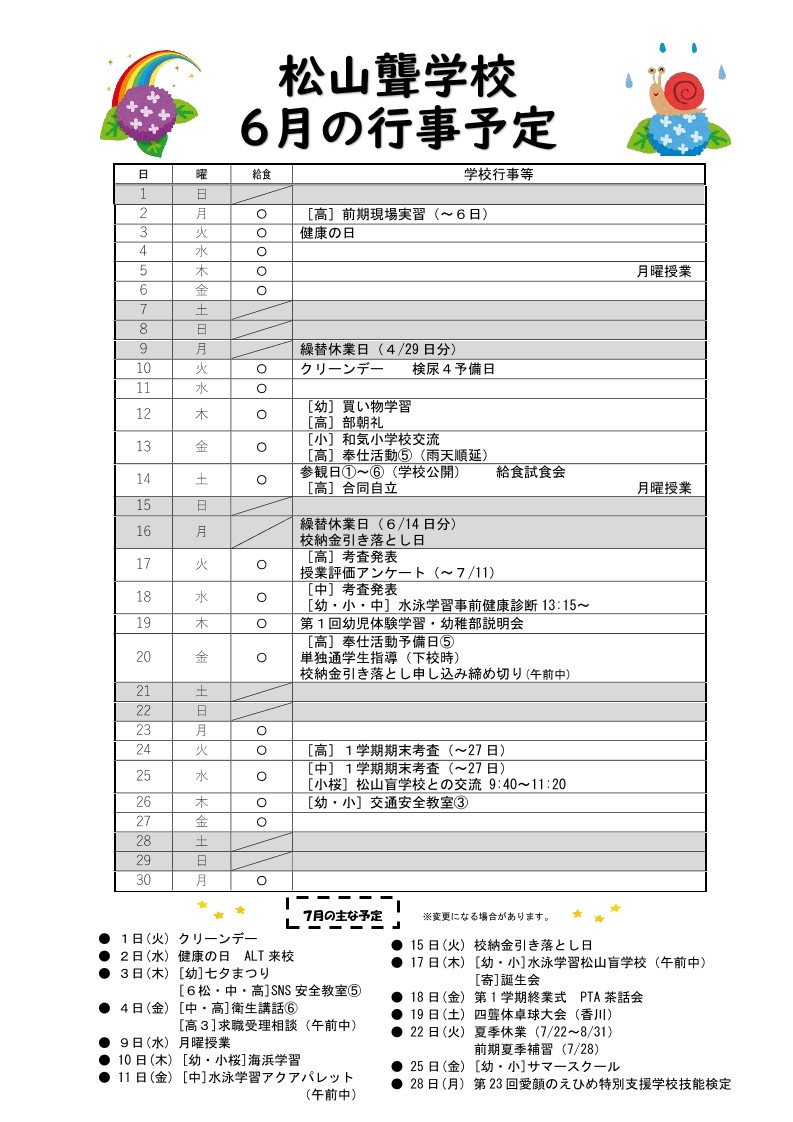 ６月