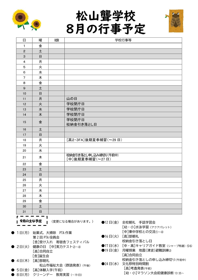 8月