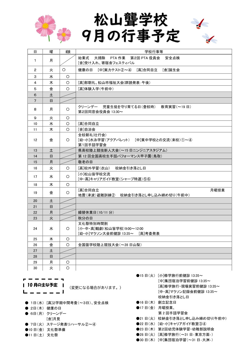 ９月