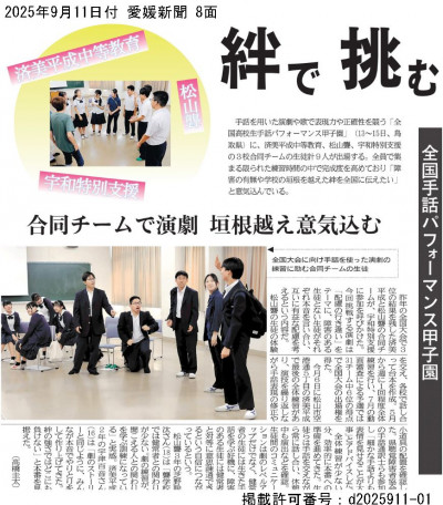 9-11愛媛新聞掲載用