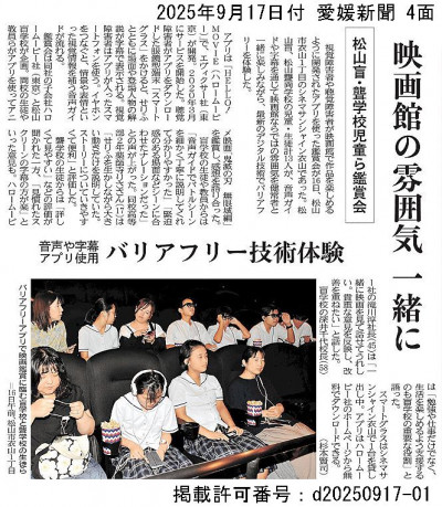 字幕メガネ新聞掲載用加工
