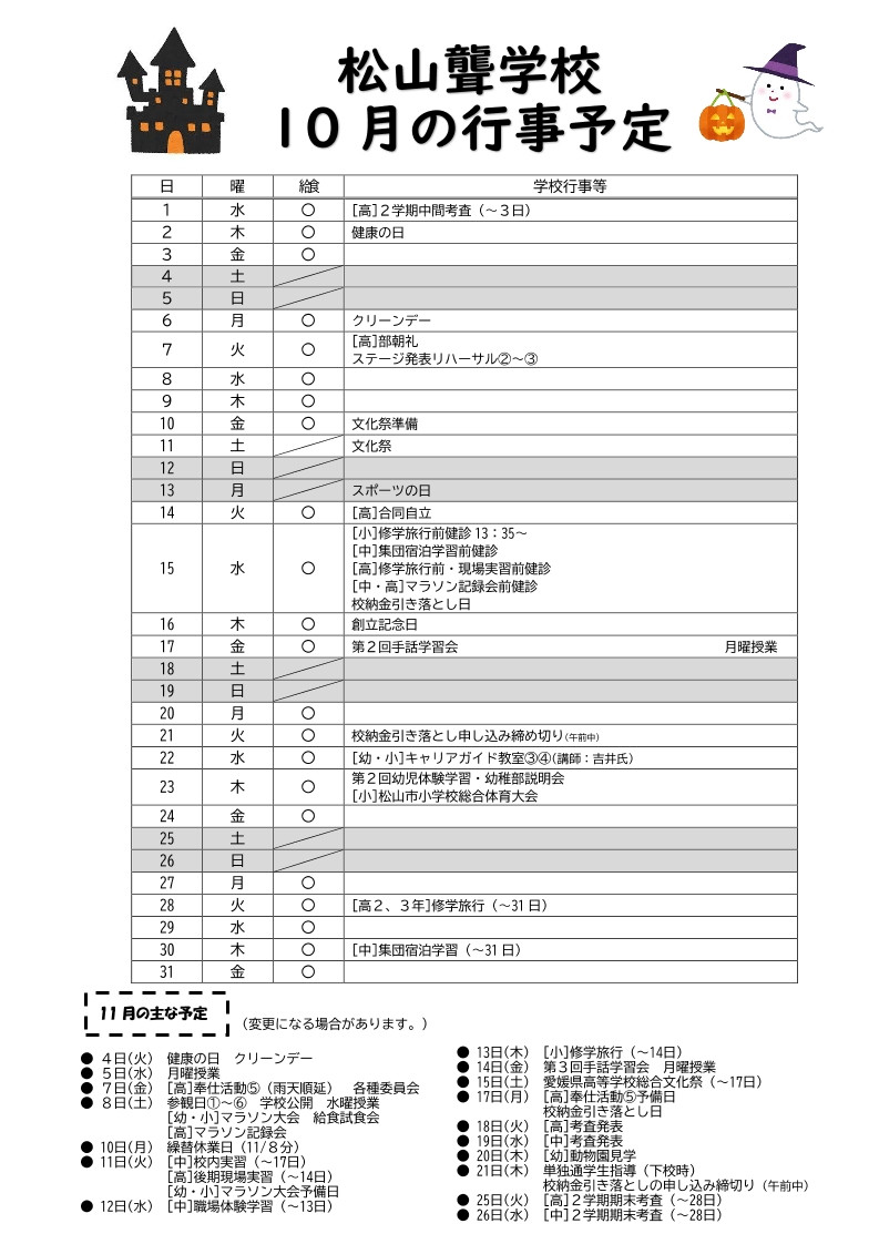 10月