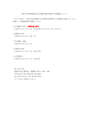 R8高等部入試関係日程.pdfの1ページ目のサムネイル