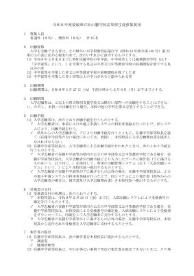 R8年度生-生徒募集要項.pdfの1ページ目のサムネイル