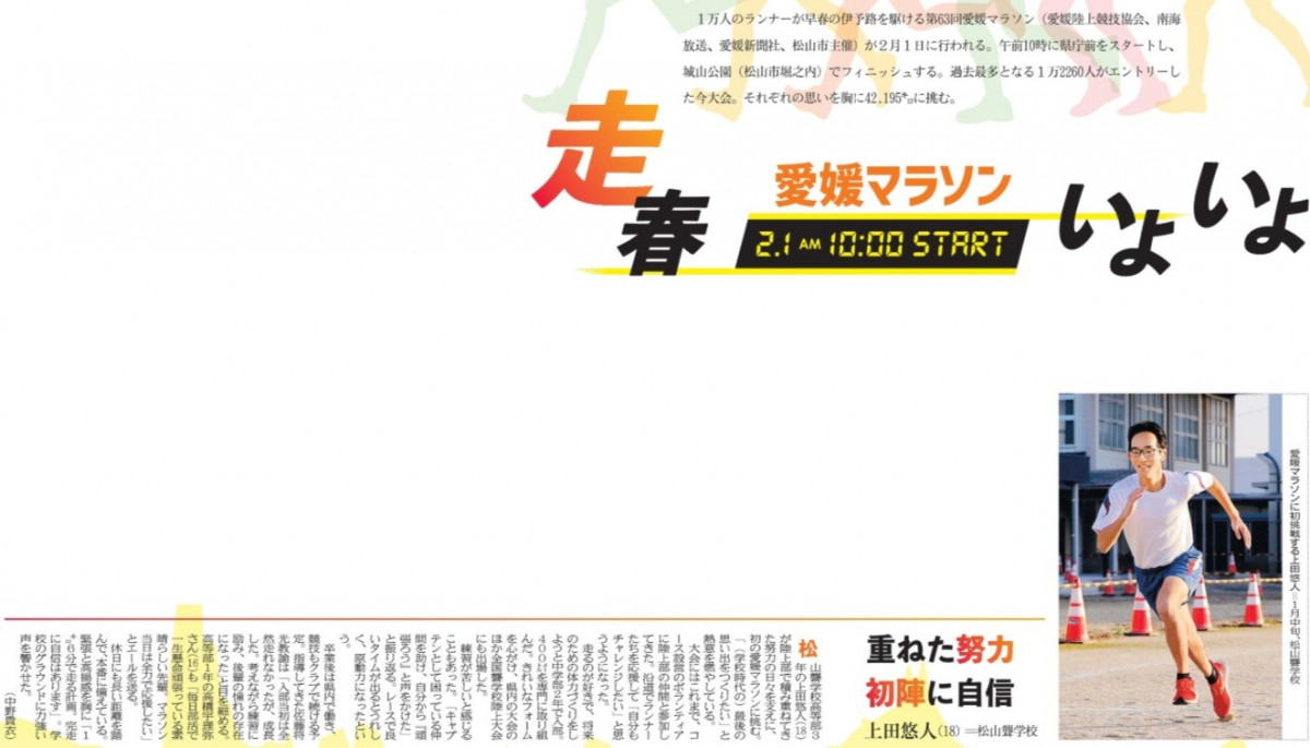 愛媛新聞　上田２