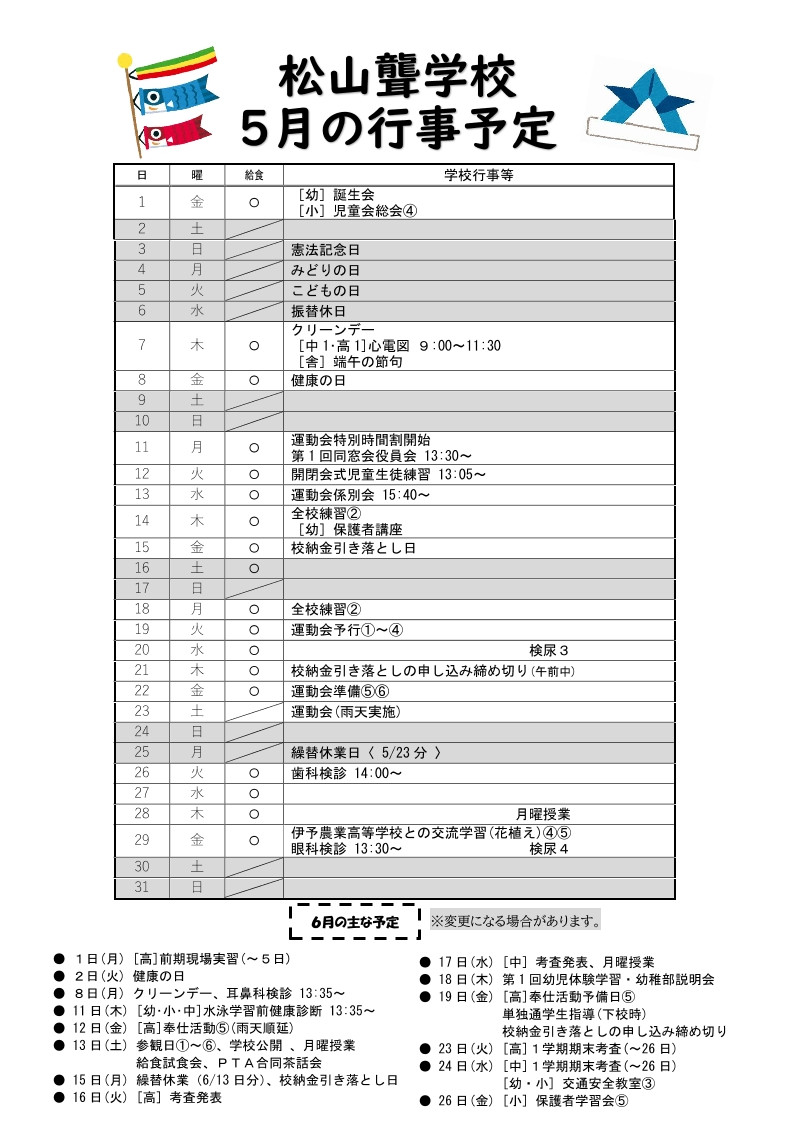 ５月